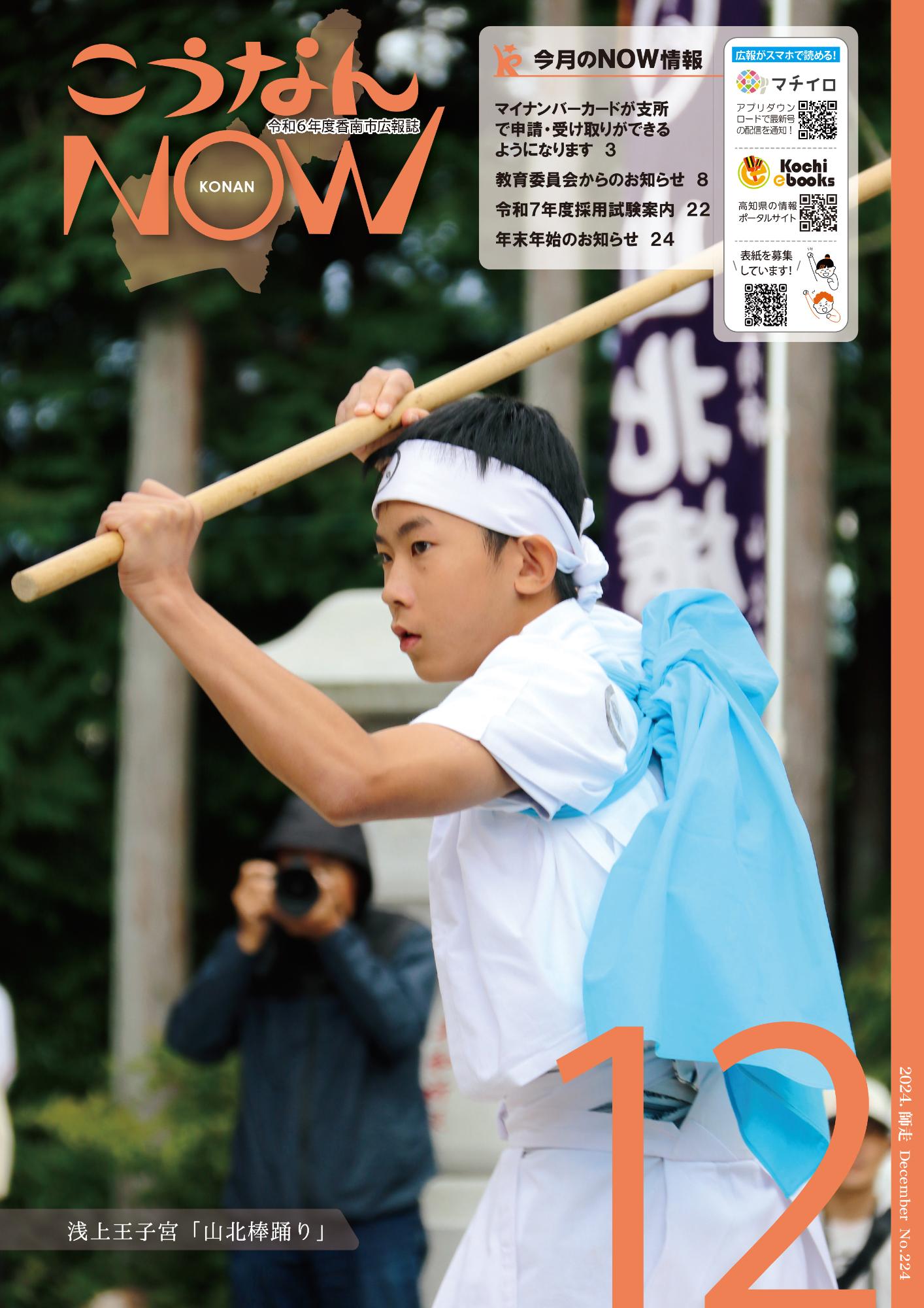 令和6年12月号表紙