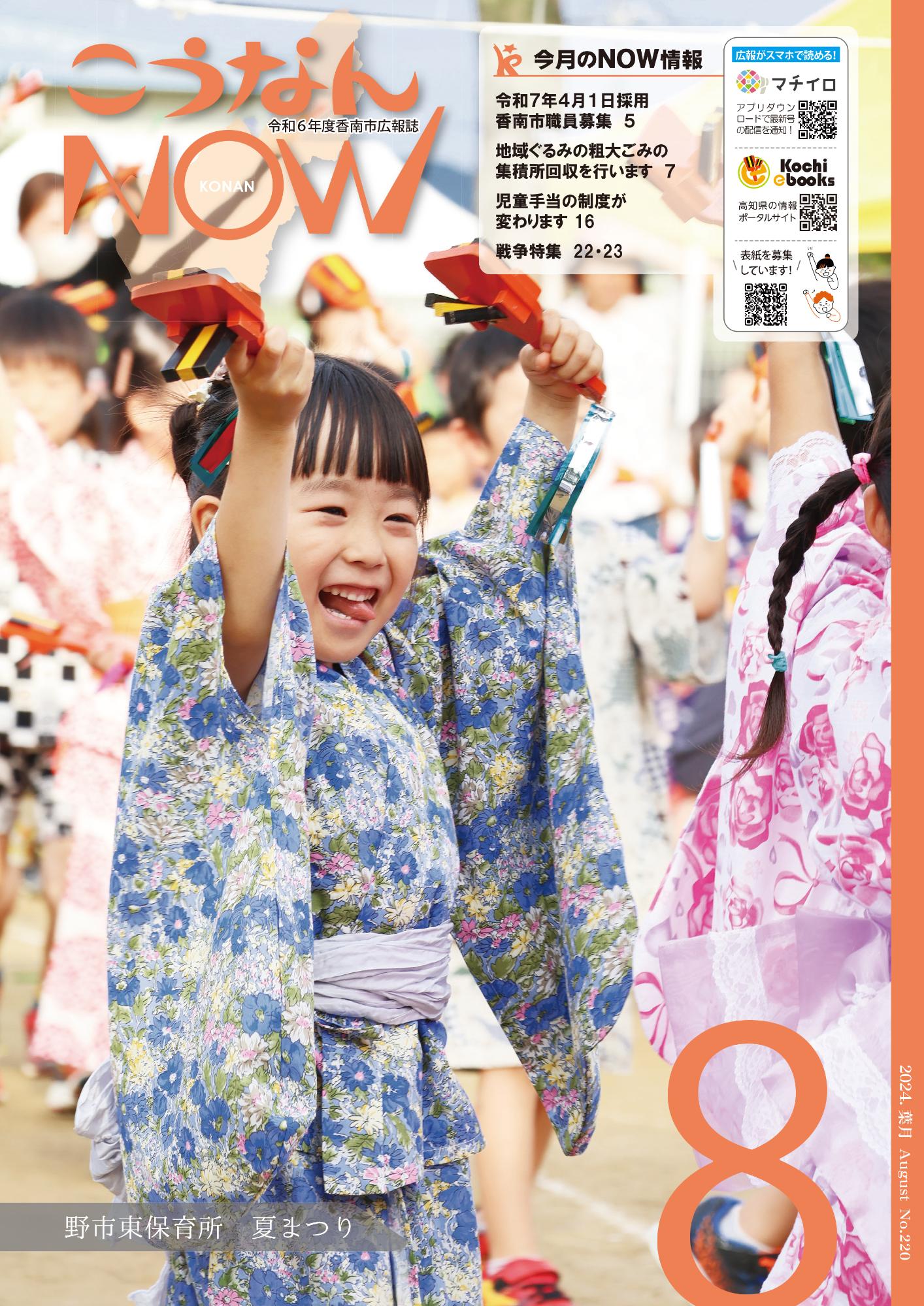 令和6年8月号表紙