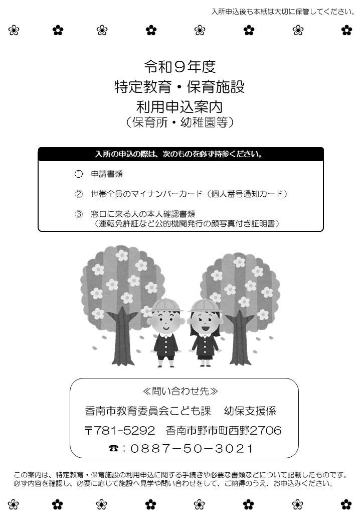 令和9年度入所申込案内表紙