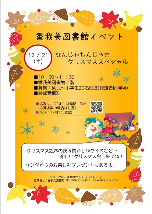 2024なんじゃもんじゃクリスマススペシャル