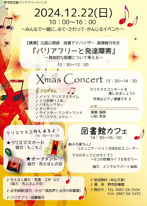 野市図書館バリアフリーイベント2024