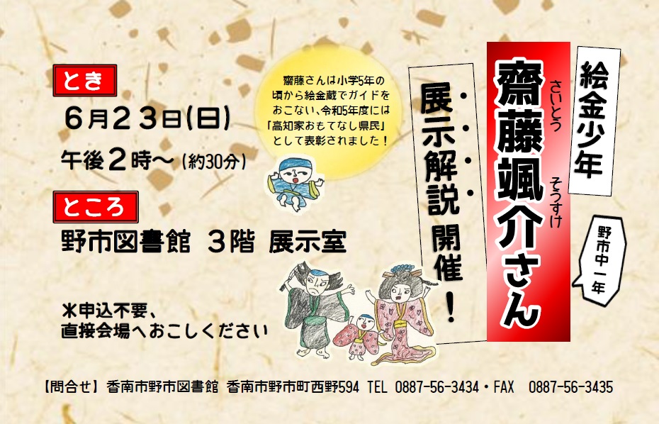 2024絵金少年解説