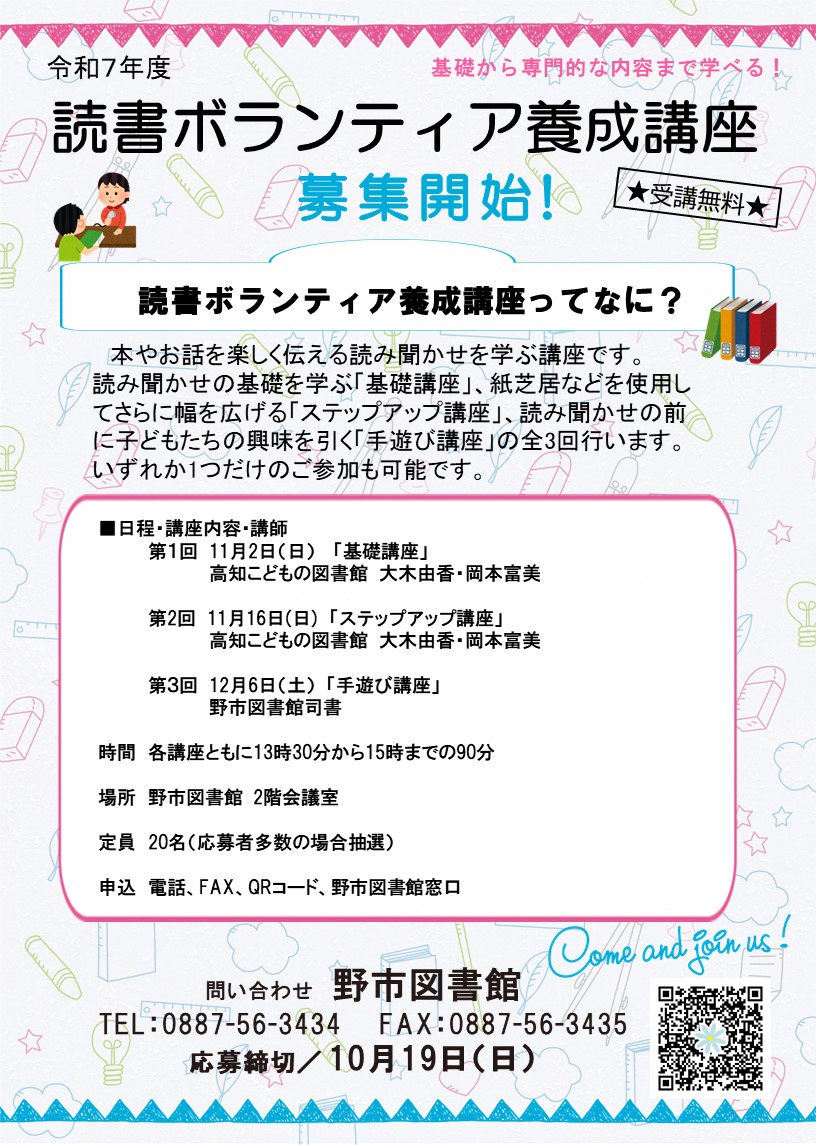 2025ボランティア養成講座