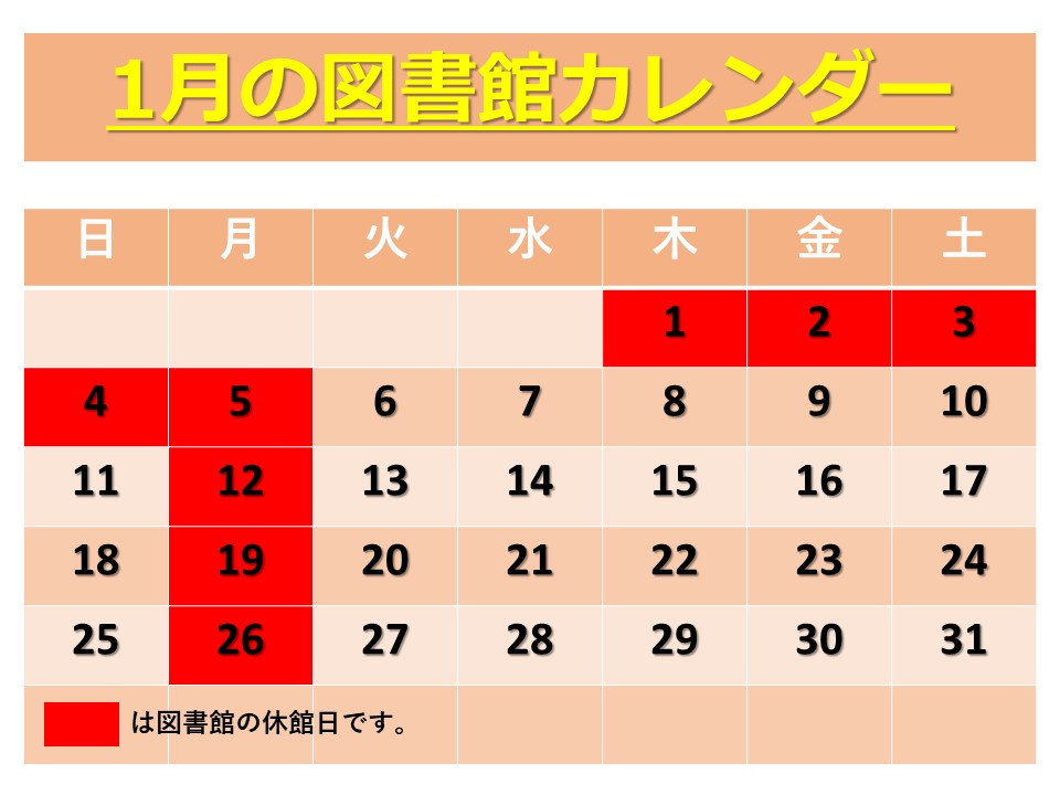 1月カレンダー