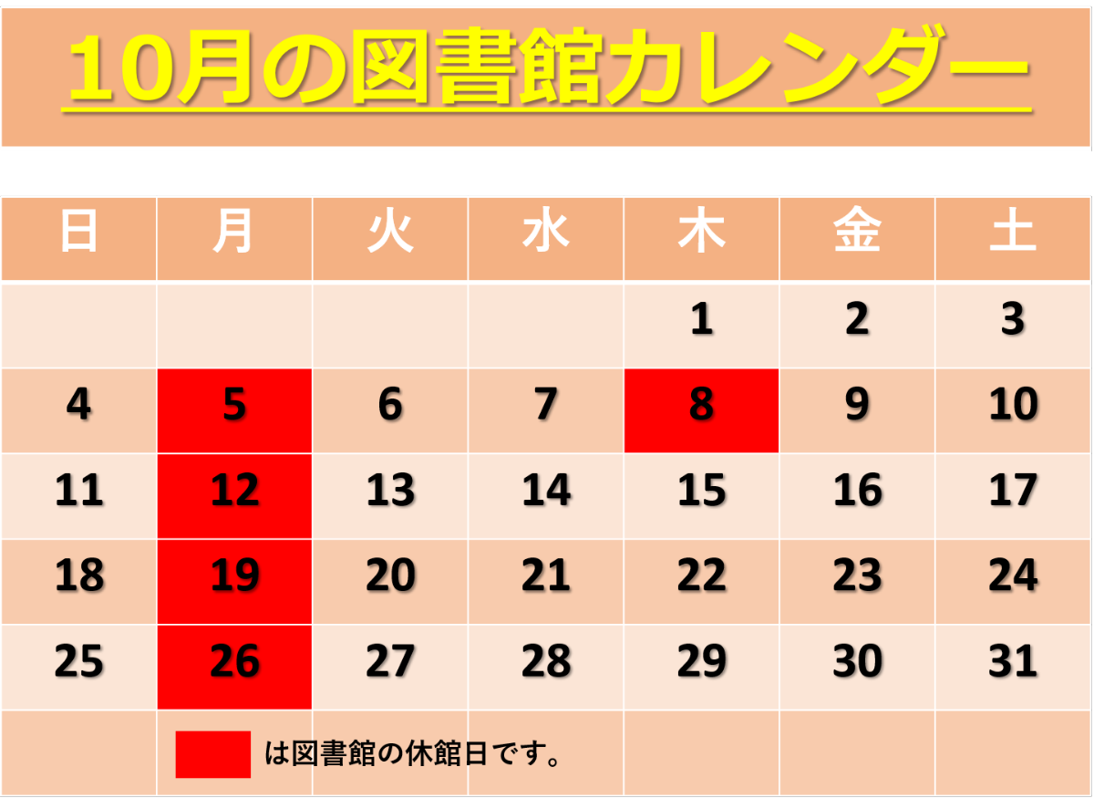 10月カレンダー