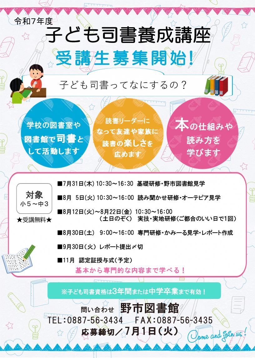 令和7年度子ども司書養成講座案内チラシ