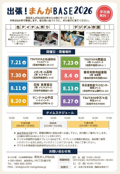 20260804高知まんがBASE(裏)