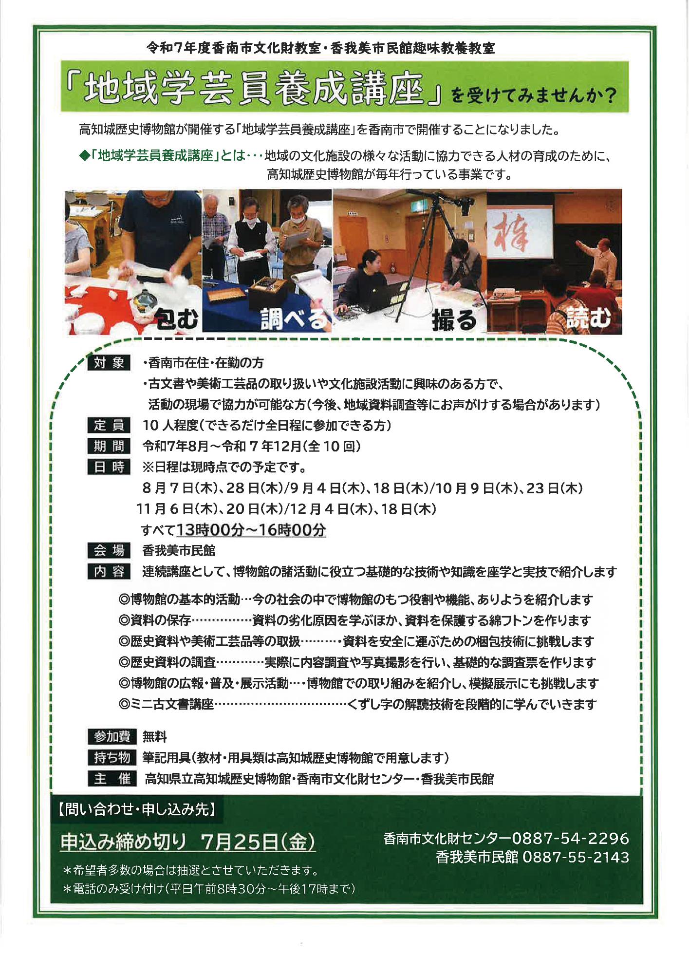 地域学芸員養成講座