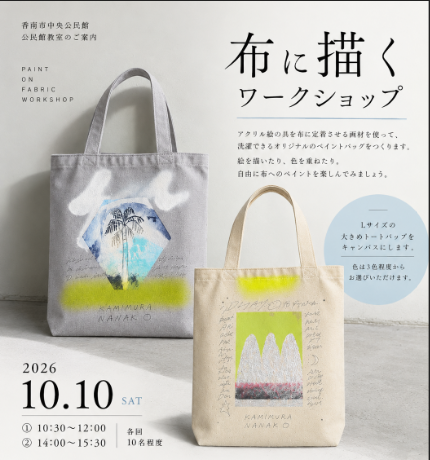 布に描くワークショップ画像