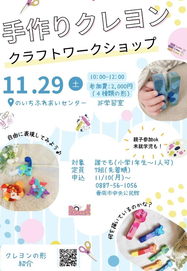 手作りクレヨンチラシ