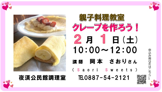 クレープを作ろう
