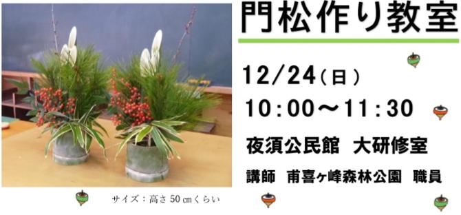 門松作り教室