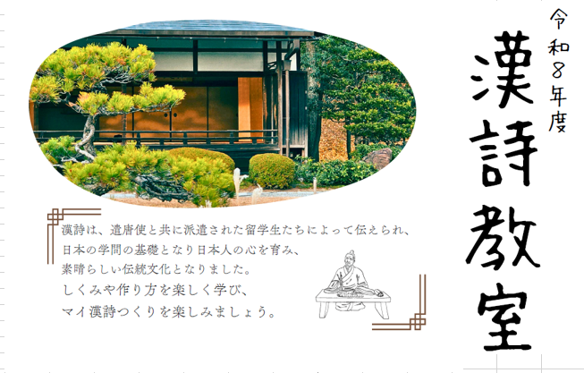 漢詩教室画像