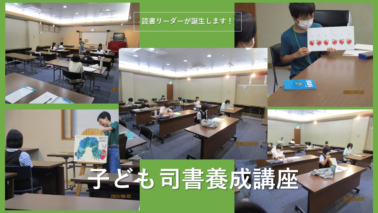 子ども司書養成講座受講風景