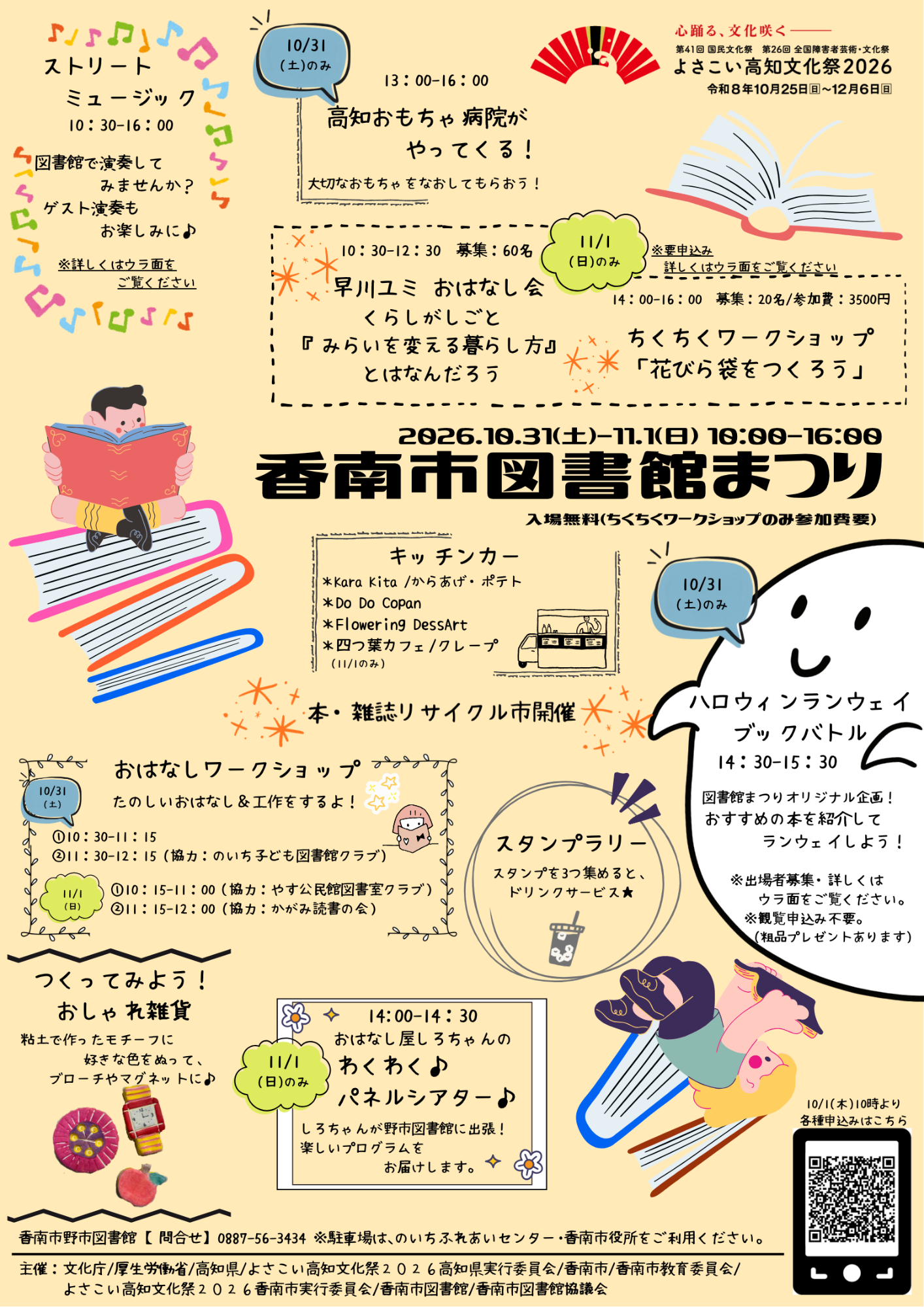 香南市図書館まつりチラシ(表面)