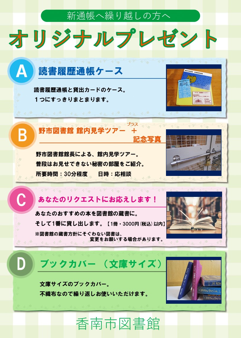 通帳繰越プレゼント