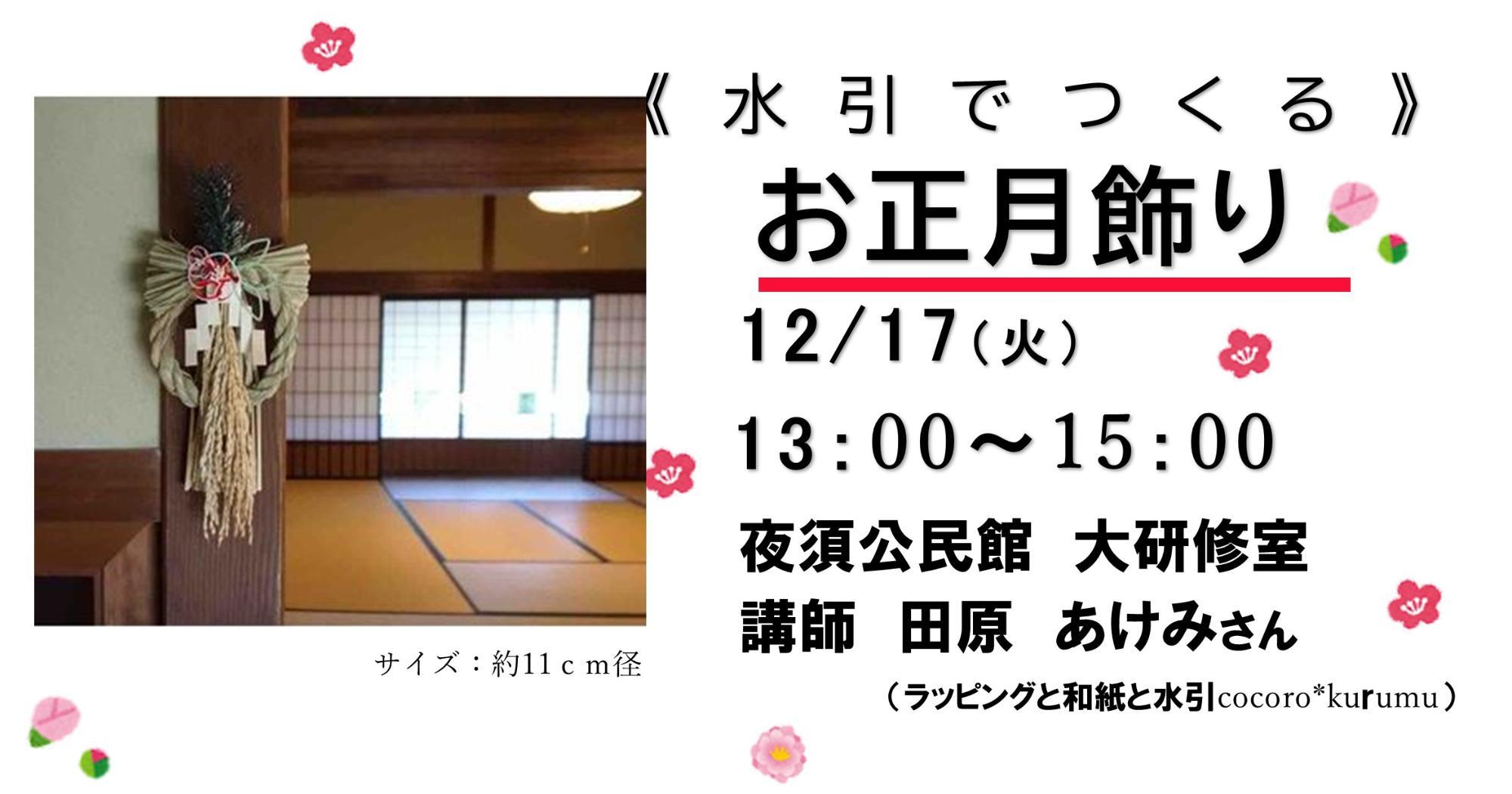 水引で作るお正月飾り