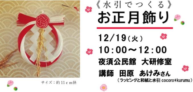 水引で作るお正月飾り