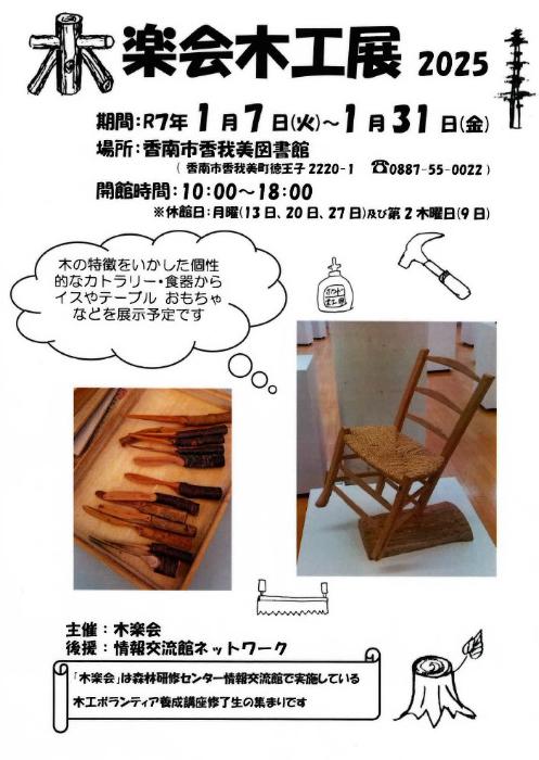 木楽会木工展2025
