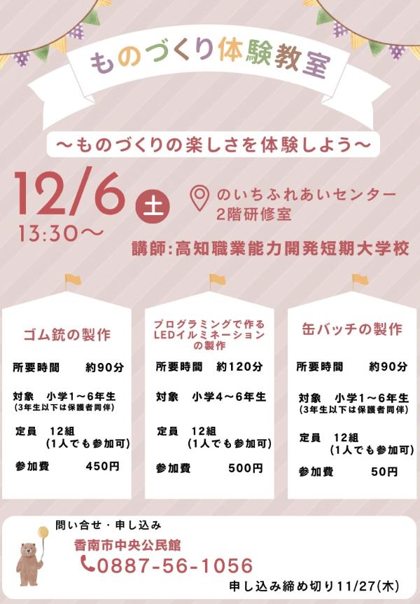 ものづくり体験教室チラシ