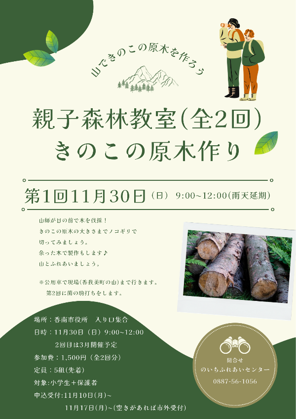 親子森林教室チラシ