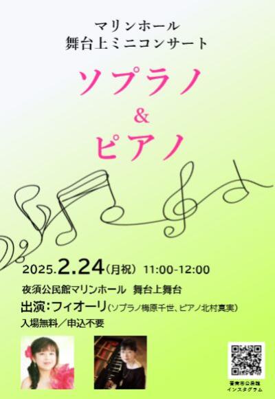 ソプラノ&ピアノ