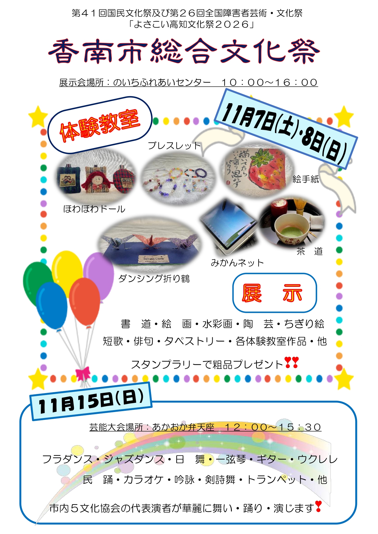 香南市総合文化祭チラシ(裏面)