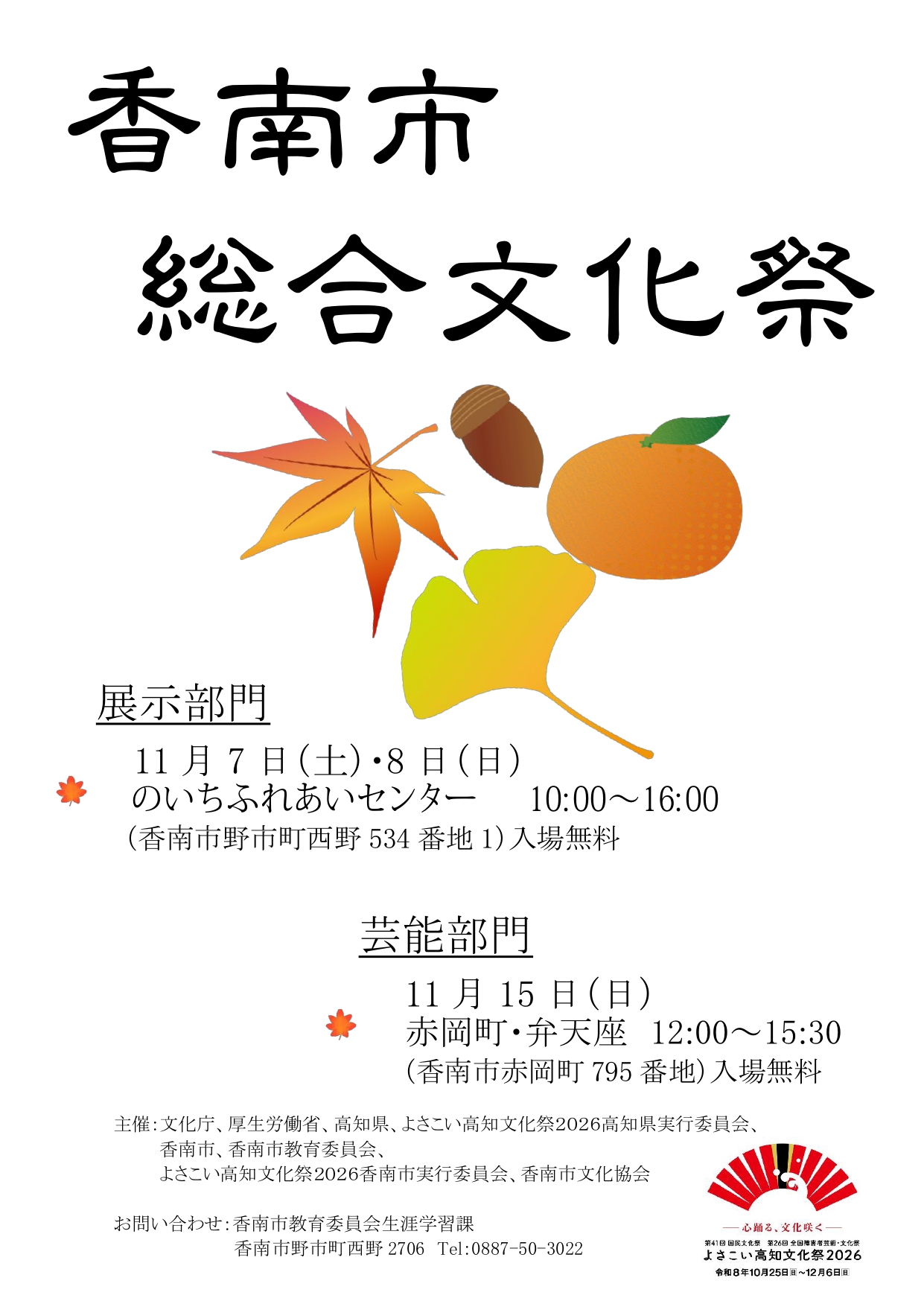 香南市総合文化祭チラシ(表面)
