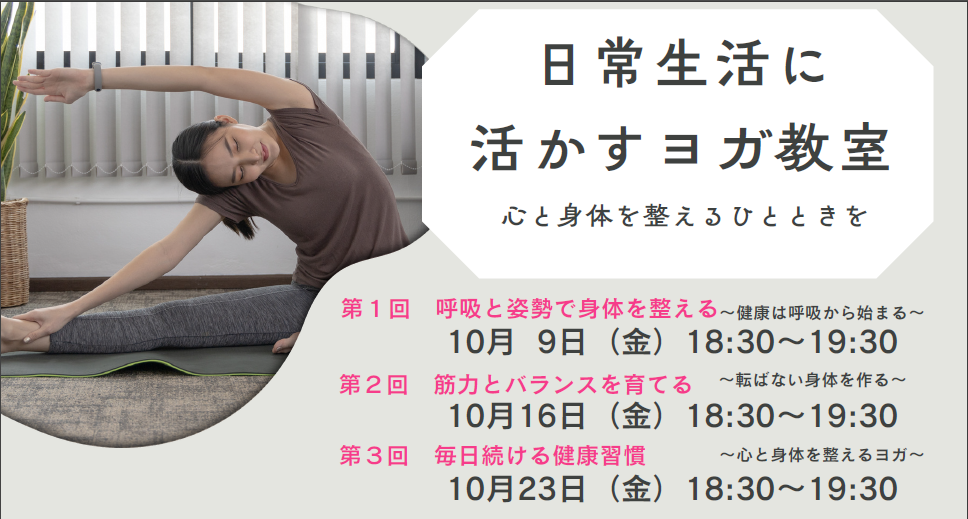ヨガ教室画像