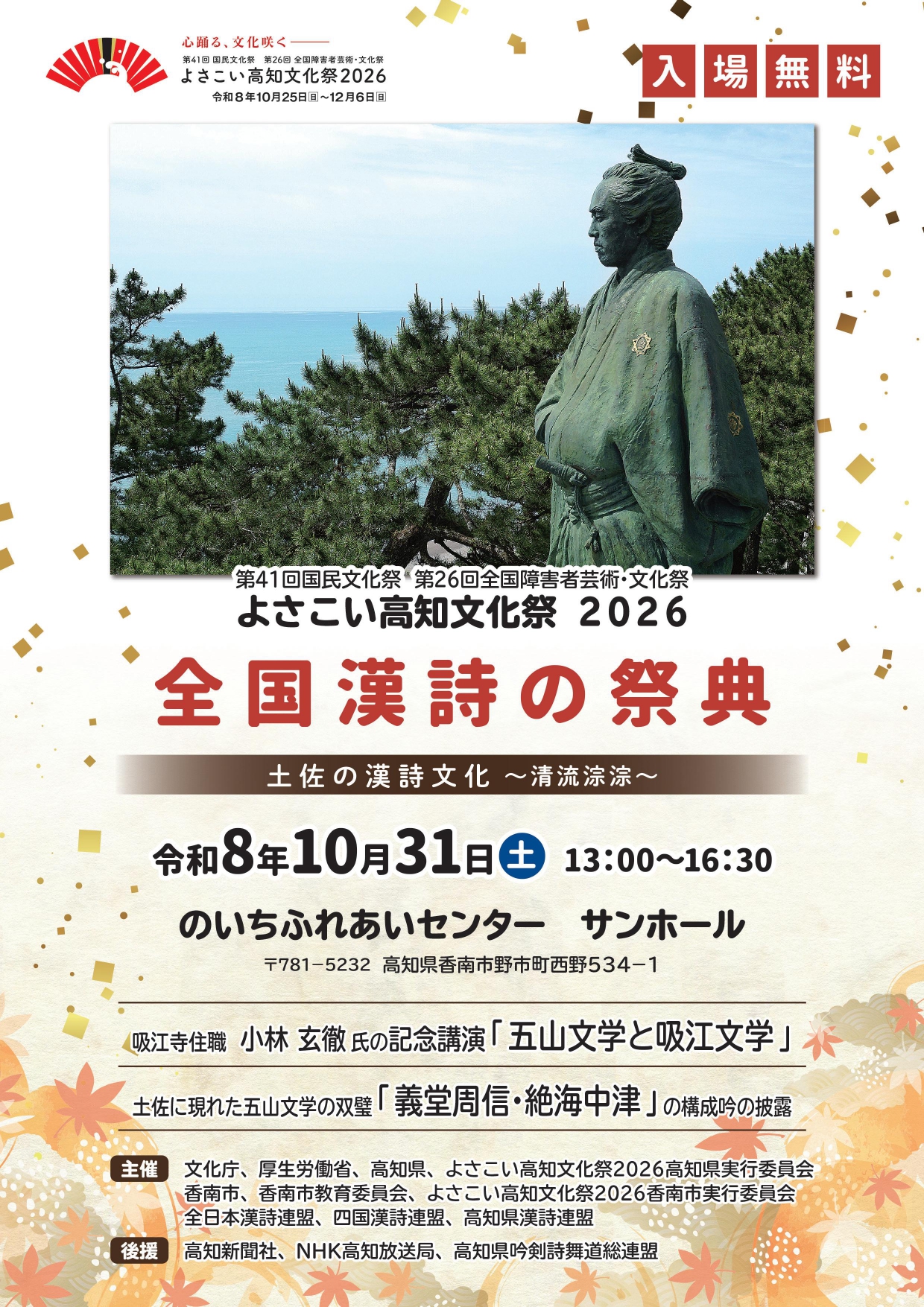 全国漢詩の祭典チラシ
