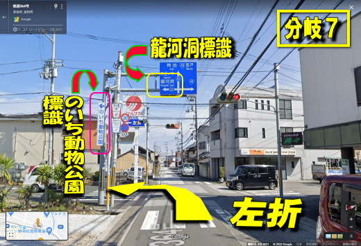 交差点に龍河洞を示している青い標識、道路左側の電柱にあるのいち動物公園と書かれている標識がある分岐7の写真