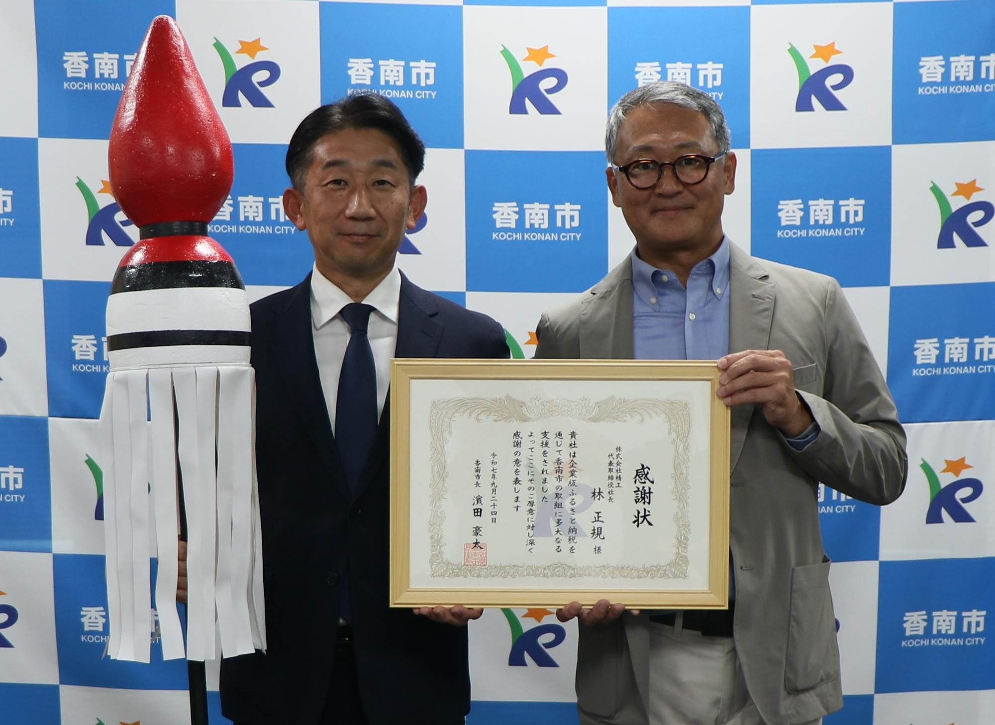 感謝状贈呈式写真