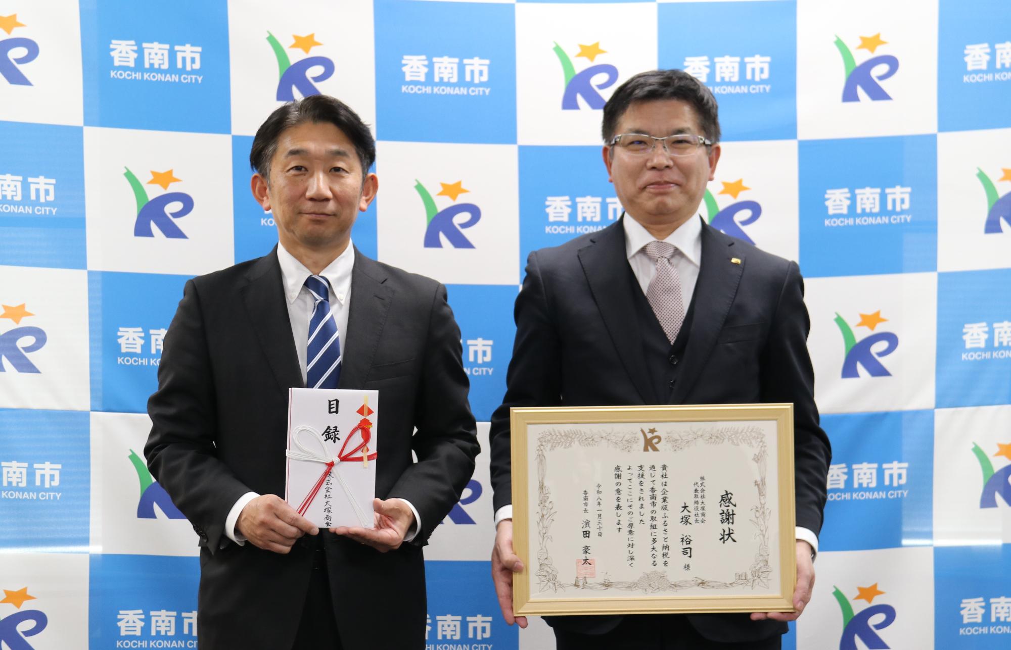 感謝状贈呈式写真