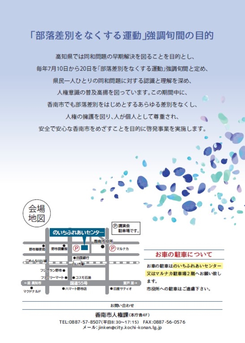 2026年度強調旬間ちらし裏