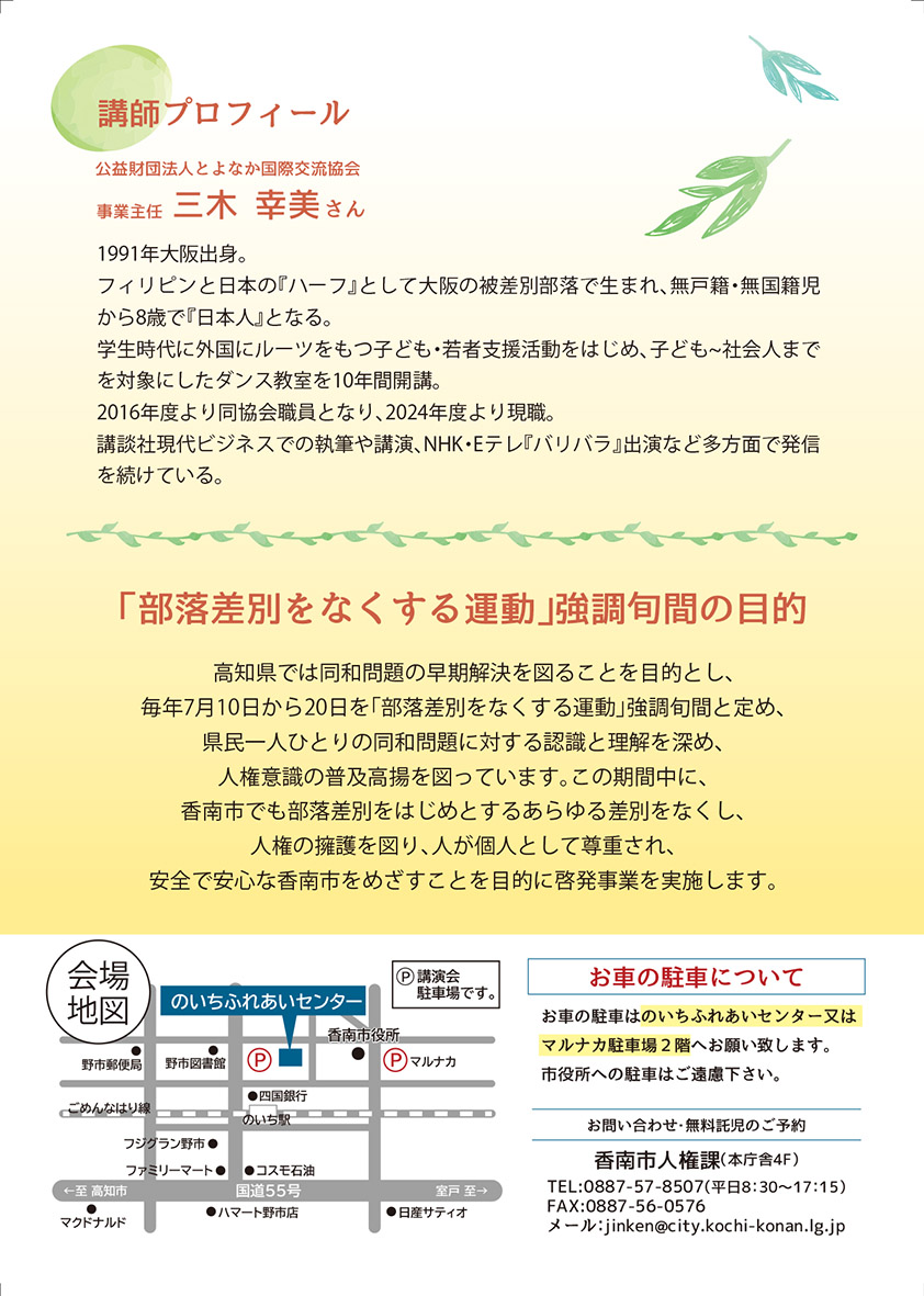 2025年度強調旬間ちらし裏