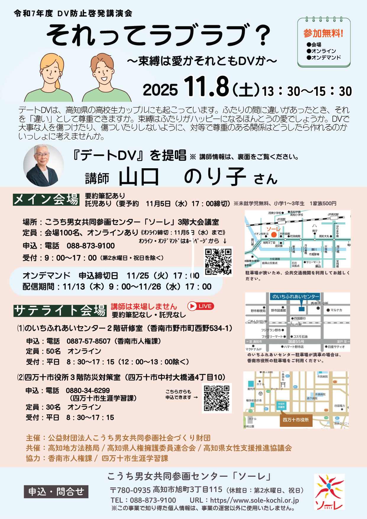 DV防止2025