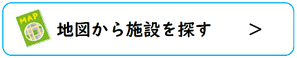 施設マップ