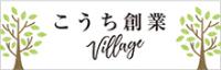こうち創業