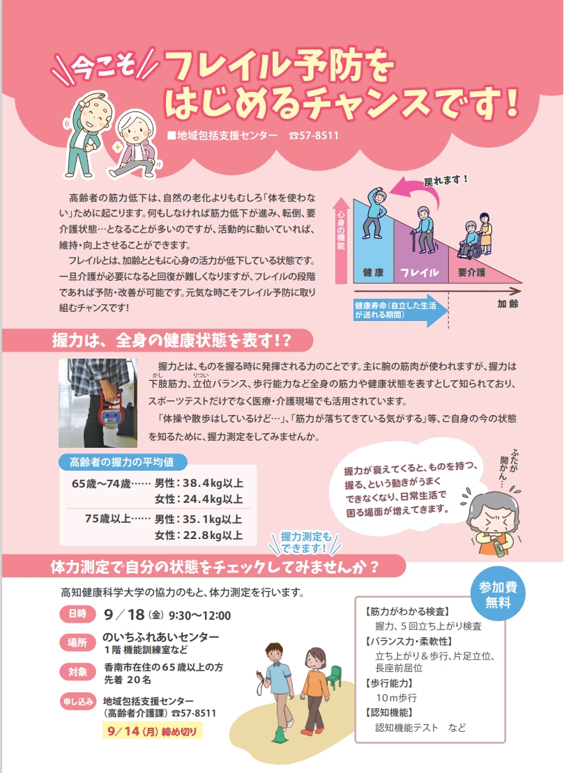 令和8年度体力測定会のお知らせ