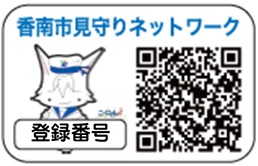 香南市見守りネットワークシール