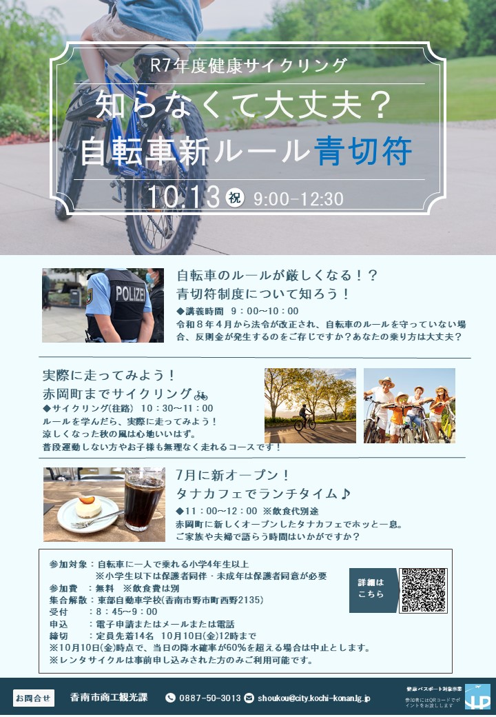 10月健康サイクリングチラシ