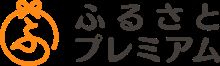 ふるさとプレミアムバナー