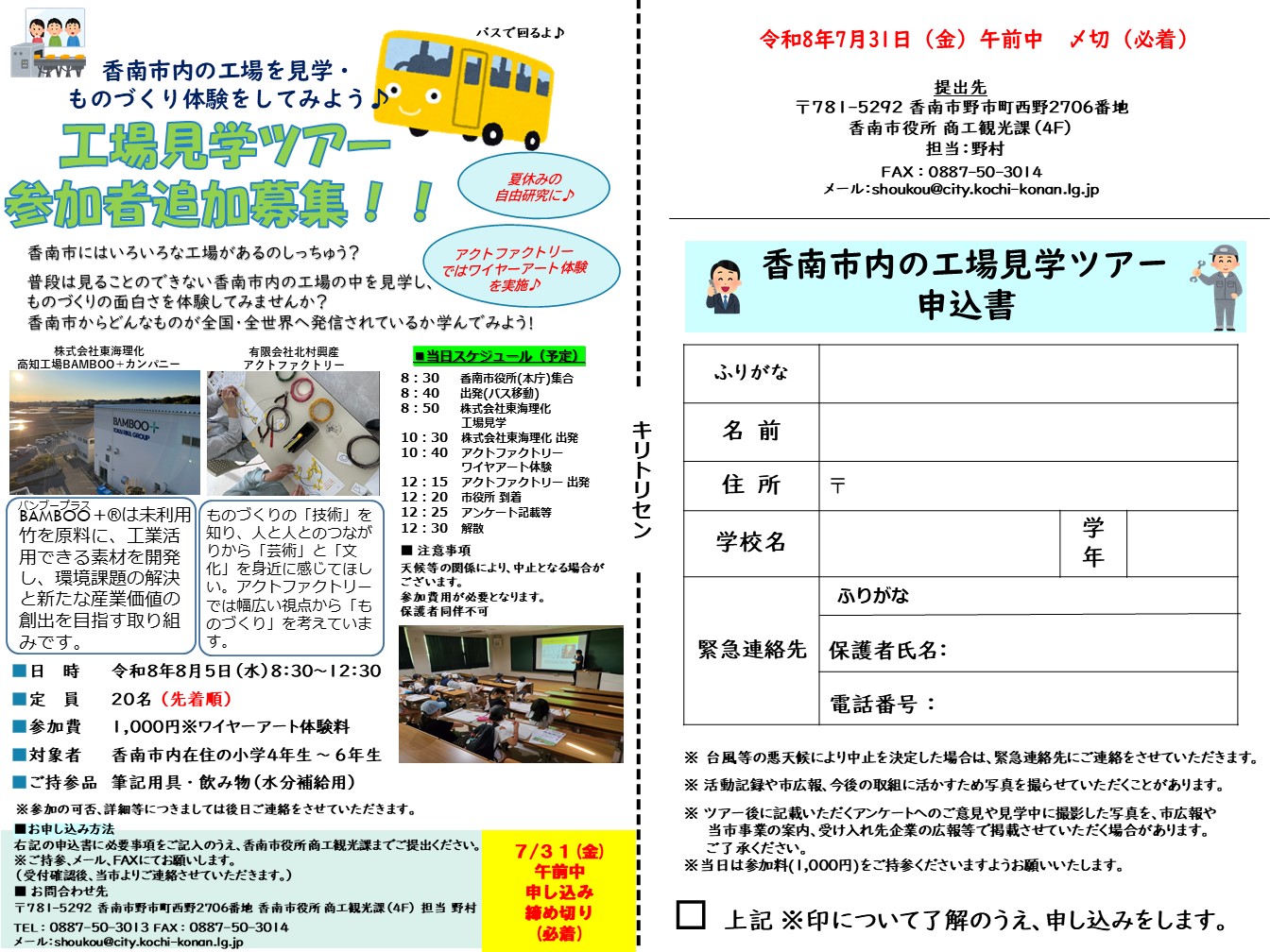 工場見学ツアーチラシ(延長)