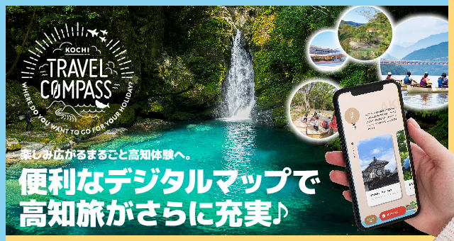 KOCHI TRAVEL COMPASS バナー大