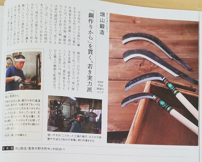 鎌を作っている畑山幸彦さんと手作りの鎌が紹介されているページの画像