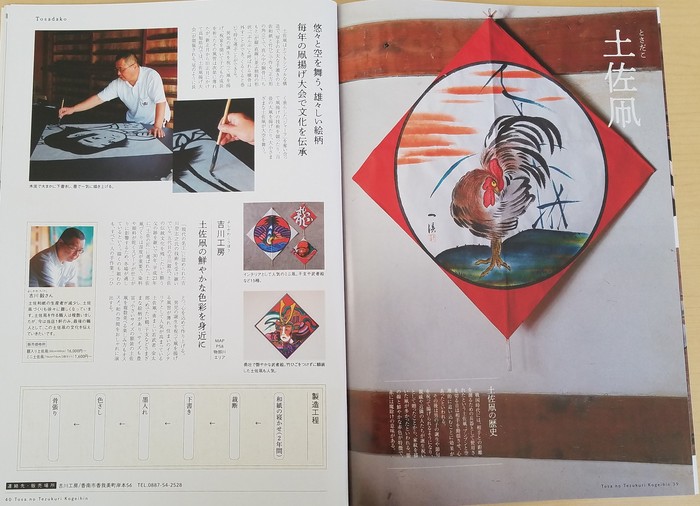 土佐凧を作っている吉川さんと手作りの土佐凧を紹介しているページの画像
