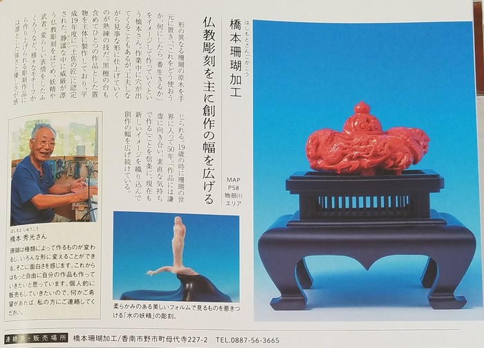 仏教彫刻を作っている橋本秀光さんと作品を紹介しているページの画像