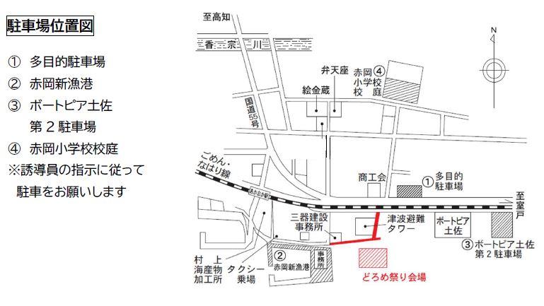どろめ祭り駐車場