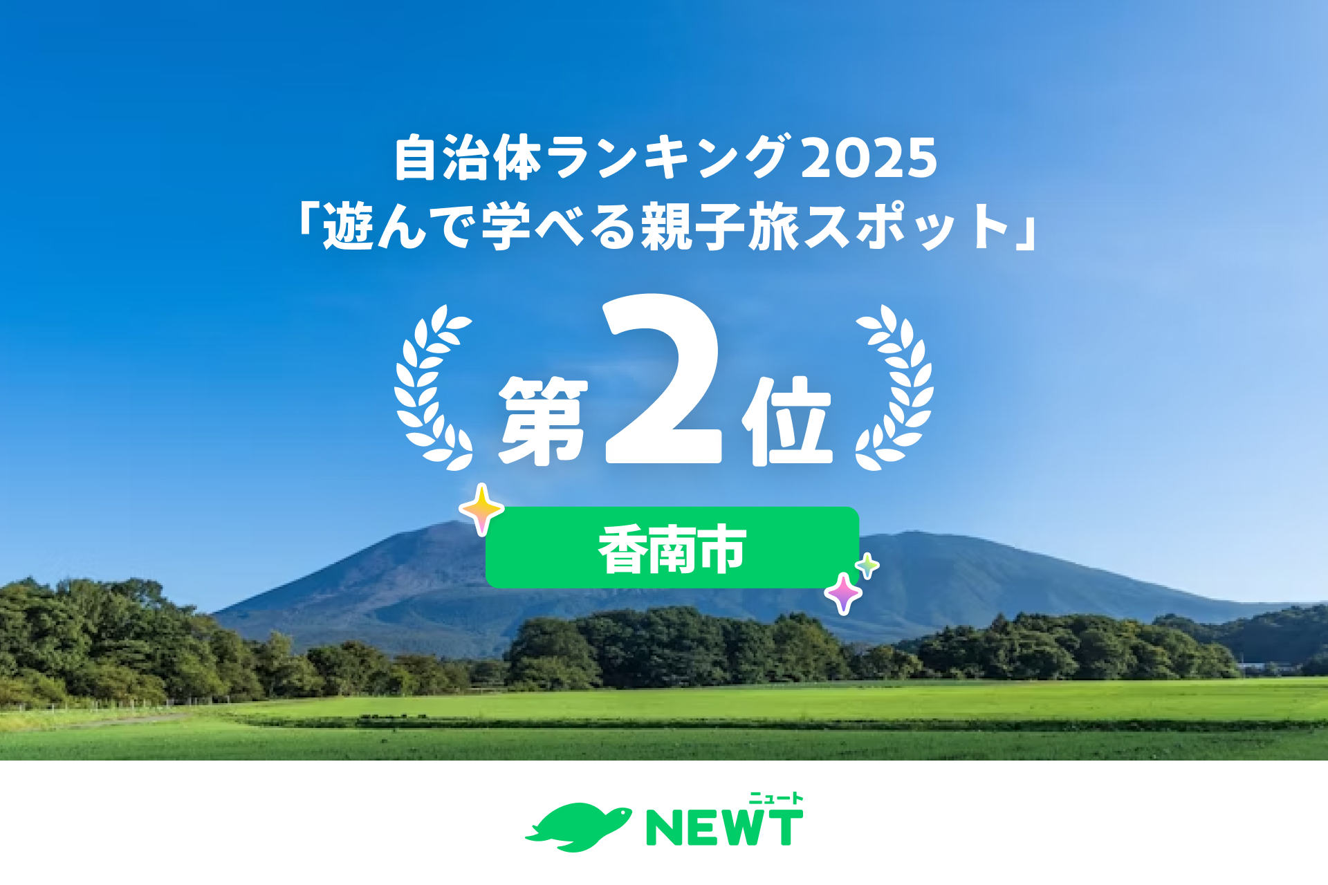 全国第2位