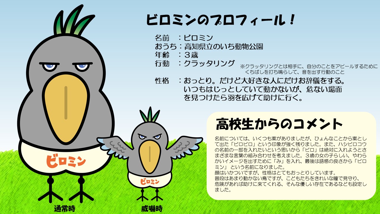 ビロミンのイラストとプロフィール